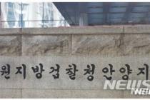 검찰, '투기 의혹' 군포시 전·현직 공무원 등 7명 무혐의 처분