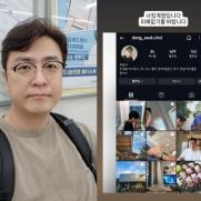 '이혼' 최동석, 사칭 피해 당했다…"팔로워 600명 속아"