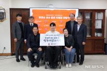 K리그1 제주, 패럴림픽 꿈꾸는 유연수에 훈련 지원금 전달