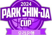WKBL 박신자컵, 내달 31일 아산서 개최…3개국 10개 팀 참가