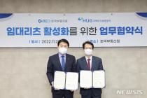 한국부동산원-HUG, 임대리츠 활성화 위한 업무협약