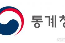 통계청, 산업특수분류 4종 개발…"신산업 구조 탄력 대응"