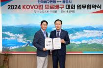 2024 프로배구 컵대회, 처음으로 경남 통영서 개최