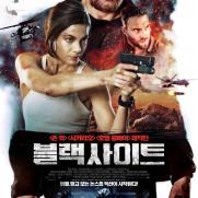 영화 '존윅' 제작진 신작 '블랙사이트', 오늘 개봉
