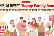 롯데건설, 가정의 달 'Happy Family Month' 임직원 이벤트