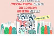 서울 중구, 무주택자 '전세보증금반환보증 보증료' 지원