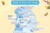 농협, 전국 9개 도에서 2024 추석 전국장터 개최