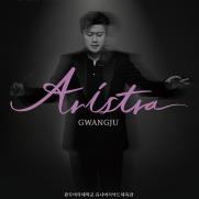 김호중 콘서트 '아리스트라', 11월 광주서 개최