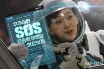 삼성생명, '우주보험' 신규 광고 론칭