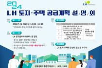 LH, 올해 아파트 5169호 분양…26일 공급계획 설명회