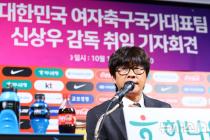 신상우 女축구대표팀 감독, 취임 기자회견 "백지 상태서 스케치할 것"