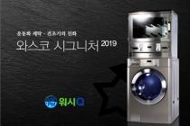 AMPM워시큐, '운동화 세탁기&건조기' 신규 점주에 제공