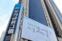 우리금융, '디지털혁신 조직' 블루·레드팀 2기 선발