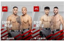 박준용·최두호·최승우·이정영 필승 다짐…UFC 동반 출격