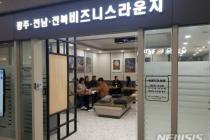 서울 `광주·전남·전북 비즈니스 라운지' 누적 이용객 18만명 돌파