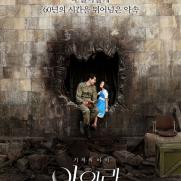 구미시, 희생과 용기의 감동 영화 '아일라' 특별 상영