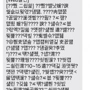 뭐 이런 문자가…하리수 "무슨 내용인지 아시는 분?"