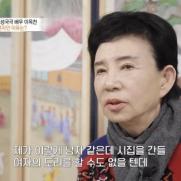 '정년이 실존모델' 이옥천, 78세에 미혼 "여자 도리 할 수 없어"