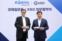 KBO, 코레일유통과 업무협약…전국 기차역서 야구팬 혜택 제공