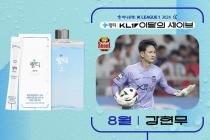 프로축구 FC서울 골키퍼 강현무, 8월 K리그 '이달의 세이브' 수상