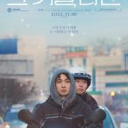 부산영화제 3관왕 '그 겨울, 나는' 30일 개봉…"동동이몽 멜로"