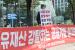 "공공재개발 반대"…흑석2구역 등 23일 기자회견