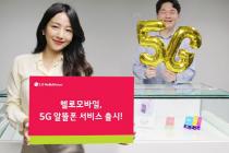 정부, 알뜰폰 도매대가 인하…월 3만원대 5G 요금제 출시 기대