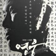 '영웅', 스크린으로 본다…내달 21일 메가박스 개봉