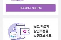 신한카드, 소상공인 플랫폼 '마이샵파트너' 개선…마케팅 비용 15% 지원