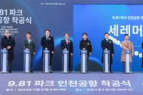 인천공항 ‘스마트 레이싱 파크’ 착공…2026년 완공