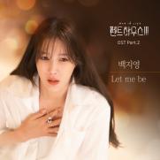 백지영, '펜트하우스3' OST 참여…'렛 미 비'