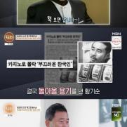 황기순 "원정도박, 전재산 날려…이혼후 은둔생활"