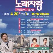 신유·김용임·홍자 총출동…부산항서 'KBS 전국노래자랑'
