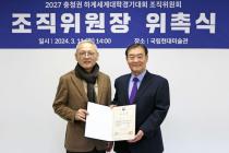 강창희 전 국회의장, 충청 2027 하계U대회 조직위원장에