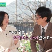 송혜교 "유재석과 연락하던 사이…말 많고 재밌는 오빠"