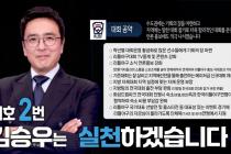 배우 김승우, 리틀야구연맹 회장 출마 "새로운 도약"