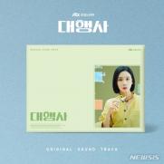 '대행사' OST 음반 예약 판매 시작…3월 17일 정발