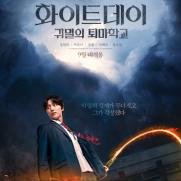 찬희·박유나 '화이트데이: 귀멸의 퇴마학교', 9월 개봉