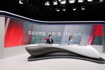 LG헬로비전, ‘2021 로컬 뉴스룸’ 전략 추진…“최고의 지역뉴스 채널로 진화”