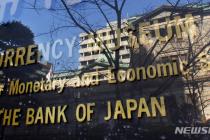 "가시지 않는 완화 수정 관측…일본은행, 금리 억제에 안간힘"
