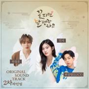 하성운·민서·루시 최상엽…'꽃 피면' OST 2차 라인업