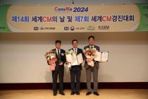 '부산콘서트홀' 건립공사, 세계CM경진대회 최우수상
