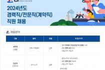 기계설비건설공제조합, 2024년도 경력직원 및 전문직원 채용